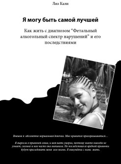 FREE RUSSIAN translation of The Best I Can Be Living with Fetal Alcohol
