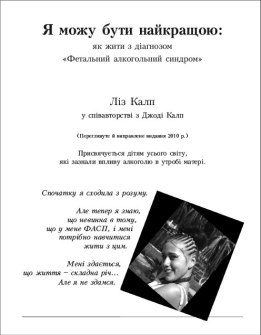 FREE UKRAINIAN BOOK Best I Can Be Living with FASD by Liz Kulp